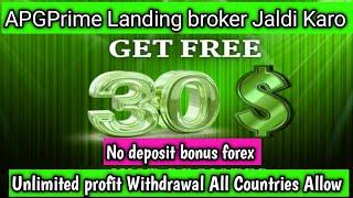 $30 No deposit bonus forex|| APGPrime Landing broker 2024|| All No deposit bonus 2024!!