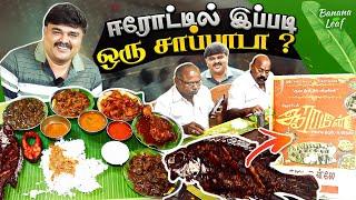 இது ஈரோட்டின் கூரைக்கடை | Awesome lunch at ஆராமீன் !!!