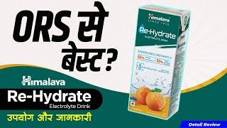 Himalaya RE HYDRATE Electrolyte Drink The Ultimate ORS Alternative? । Detail info by Dr Mayur Sankhe