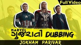 Jokham Parivar | જોખમ પરિવાર | Marvel Gujarati Avengers