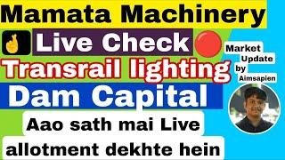 Transrail lighting allotment live check | DAM Capital advisors | Mamata Machinery | Sanathan Textile