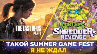 ️The Last of Us Part 1 на PC и PS5 УЖЕ В ЭТОМ ГОДУ| Итоги Summer Game Fest 2022