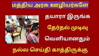 central government/Central govt employees da latest news in tamil