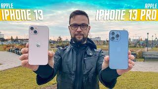 ЗАЧЕМ ПЛАТИТЬ БОЛЬШЕ !? СМАРТФОН iPhone 13 vs iPhone 13 pro APPLE ВСЕХ ОБМАНУЛИ / СЪЁМКА ОДИНАКОВА