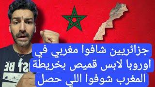 جزائريين قابلوا مغربي بقميص خريطة المغرب في اوروبا شوفوا اللي حصل ! #المغرب