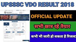 VDO RESULT 2024 | VDO RE EXAM RESULT | VDO RE EXAM RESULT DATE | UPSSSC LATEST NEWS