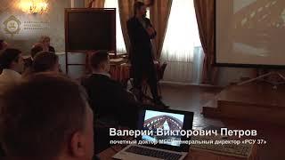 Валерий Петров. Выступление на форуме экспертов в области управления 15.04.2019