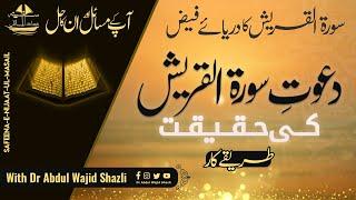 Surah e Quraish ka Daryae Faiz | Surah e Quraish ki Dawat ki Haqeeqat or Tarika kar | live