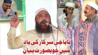 Baba G Ki Yaad Main Khubsoorat Bayan_ new bayan Allama Shafique Chishti_18/08/2024_#youtub #newbayan