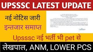 UPSSSC LATEST UPDATE | UPSSSC 2024 BHARTI UPDATE| UPSSSC ANM/ LOWER PCS/LEKHPAL नई भर्ती भी जल्द |