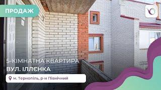 5-к квартира в  цегляній новобудові в р-ні Північний за вул. Іллєнка. Продаж квартир Тернопіль