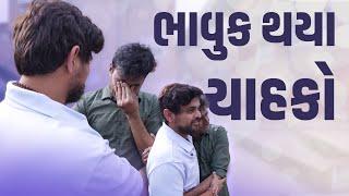 ભાવુક થયા ચાહક । Khajur Bhai VLOGS | Jigli and Khajur | Nitin Jani | Chicago | USA | Khajur Comedy