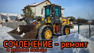 Ремонт сочленения фронтального погрузчика. XCMG ZL30G - Андрей Технарь