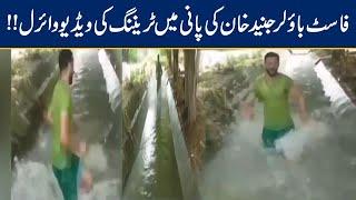 Fast Bowler Junaid Khan Water Training Video Goes Viral