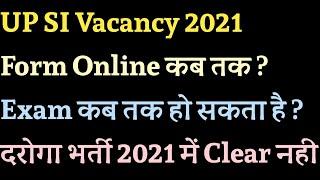 UP SI Vacancy 2021 | UP Daroga Bharti 2021 | UP Sub Inspector Vacancy 2021