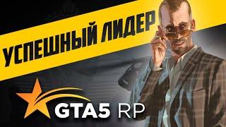 Как стать успешным лидером мафии? GTA 5 RP