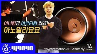 [REVIEW][1A] 성능도 가격도 하이엔드!!  아노말리 요요! 얼마나 좋은 요요 길래..?! [와이제이요요][yjyoyo][라인샌디오][lincendio]