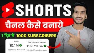 youtube shorts channel kaise banaye | youtube shorts चैनल कैसे बनाये 2024 | make shorts channel