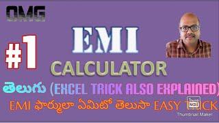 EMI Formula emiti (Telugu)