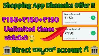 Shopsy flipkart app||shopsy refer and earn offer kannada||Earn rs. 150 unlimited times from shopsy||