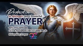 St Michael's Protection Prayer | Malayalam |  മുഖ്യ ദൈവദൂതനായ വി.മീഖായേലിനോടുള്ള ജപം