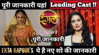 Ekta Kapoor's Next: Rachna Parulkar & Purnima Tiwari To Play Leads | Dangal TV