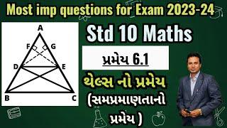 Dhoran 10 Ganit Pramey 6.1 | Thales nu pramey| Sampramanta nu Pramey #newsyllabus #std10maths