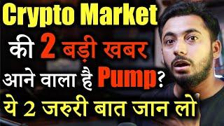 Crypto Market में 2 Major Updates | USDT Issue | cryptocurrency Updates | crypto news today | Hindi