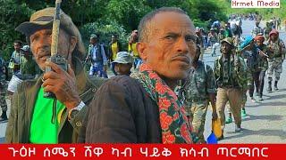 ጉዕዞ TDF ካብ ሃይቅ ክሳብ ጣርማ በር