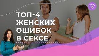 Женские ошибки в сексе, которые могут разрушить отношения с мужчиной