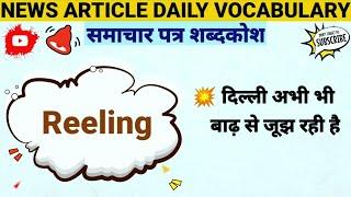 Delhi Flood | News Vocabulary | English Practice | Learn English