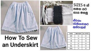 ස්වයං රැකියාවක් ලෙස යට සාය මසමු| අඩු වියදමකින් හා කාලයකින් වැඩි ලාභ උපයමු. How to sew a Underskirt