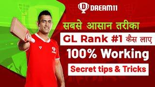 How To Get 1st Rank In Dream11 | Grand League Team Combination | Grand League Winning Tips