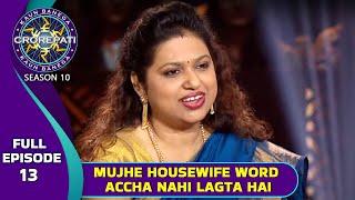 KBC S10 | Ep. 13 | आख़िर इस Female Player को क्यों नहीं पसंद है 'Housewife' Word से बुलाया जाना?