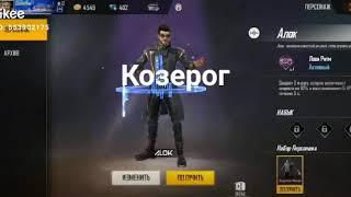 кто ты из игры Free Fire