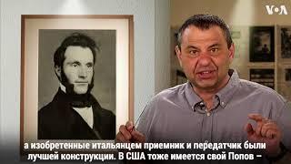 «Артефакты»: изобретение радио