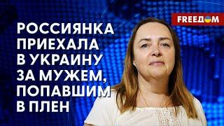 ️️ Впервые ЖЕНА ВОЕННОПЛЕННОГО РФ приехала в Украину за мужем! Это разрыв мифа "СВО" – Курносова