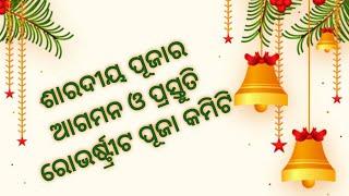 SARADIYE PUJARA// AGAMANA O PRASTUTI //ROVERSTEET// PUJA COMMITTEE.CUTTACK.