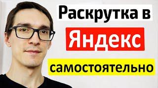 Продвижение сайта в Яндекс и Google 2022 | SEO продвижение сайта на WordPress самостоятельно #4