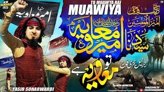 Muawiya To Muawiya He Ra. | Yasir Soharwardi | 22 Rajab Special Manqabat 2023 / 1444