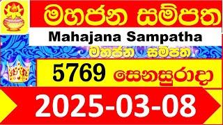 Mahajana Sampatha 5769 Today 2025.03.08 Lottery Result අද මහජන සම්පත ලොතරැයි ප්‍රතිඵල NLB nlb