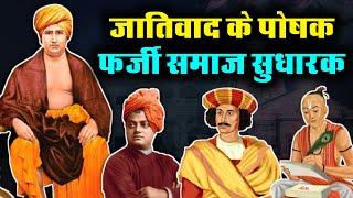 LIVE472 | Jaatiwad Ke Poshak Farzi Samaj Sudharak | The Realist Azad