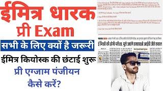 Emitra pre exam registration | Emitra pre exam 1st attempt  | ई मित्र प्री एग्जाम रजिस्ट्रेशन 2023