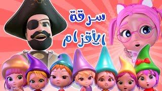 سرقة القزام  - الحقينا يا سوسو | baby soso بيبي سوسو