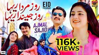 Roz Marda Rehay Roz Jenda Rehay | Ajmal Sajid | (Official Video) | Thar Production