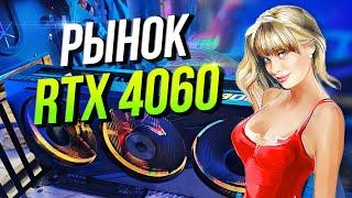 RTX 4060  ВСЕ версии видеокарт