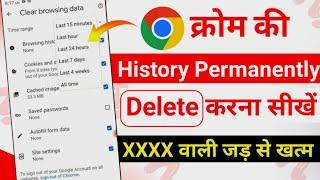 chrome ki history kaise delete kare mobile / chrome delete history select all/ chrome history delete