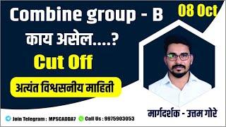 COMBINE GROUP B || EXPECTED CUT OFF 2022 || @PSI @STI @ASO @COMBINE || BY- UTTAM GORE..