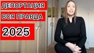 КУДА ПРОПАЛА ? Депортация с Германии  ГДЕ Я В 2025 году 