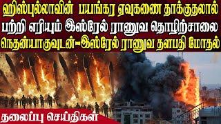 இன்றைய தலைப்புச் செய்திகள் | 11.11.2024 | Today Headlines |  Akilam World News | Akilam Headlines